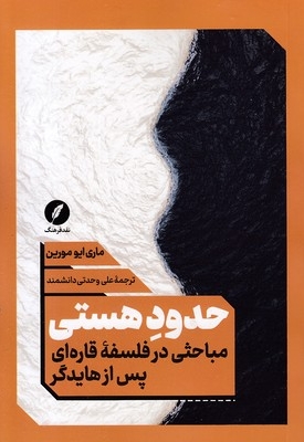 حدود هستی